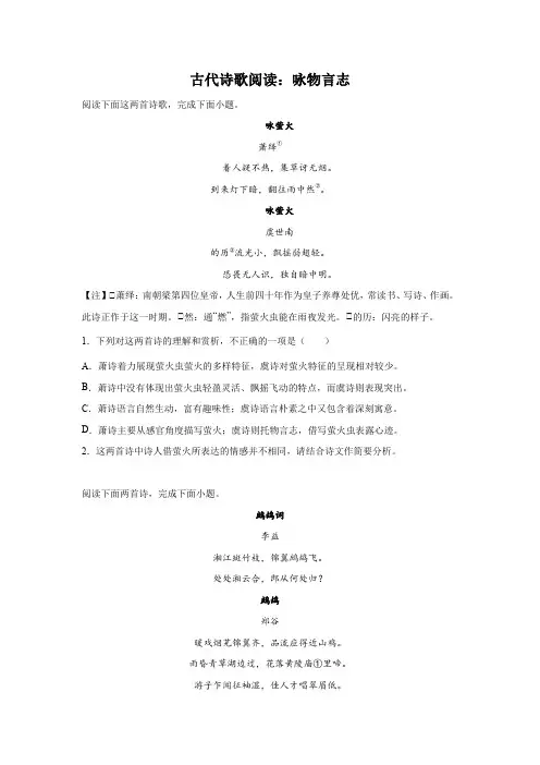 高考语文古代诗歌阅读分类训练：咏物言志