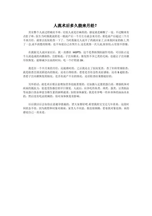 人流术后多久能来月经？