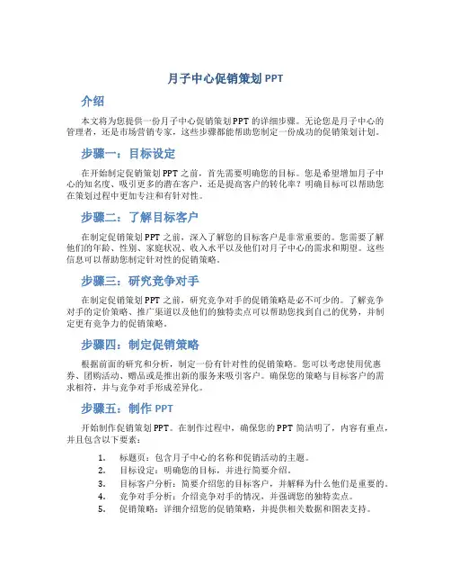 月子中心促销策划ppt