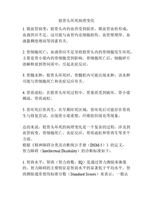 股骨头坏死病理变化