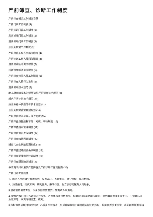 产前筛查、诊断工作制度