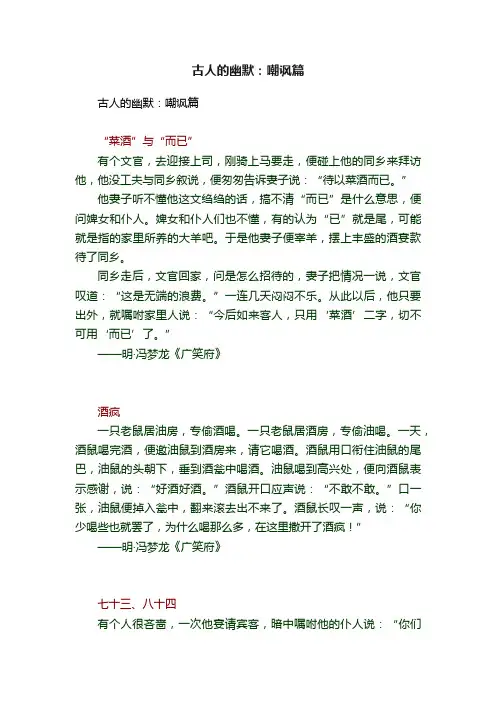 古人的幽默：嘲讽篇