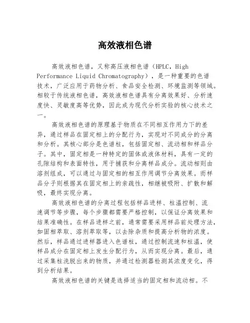 高效液相色谱