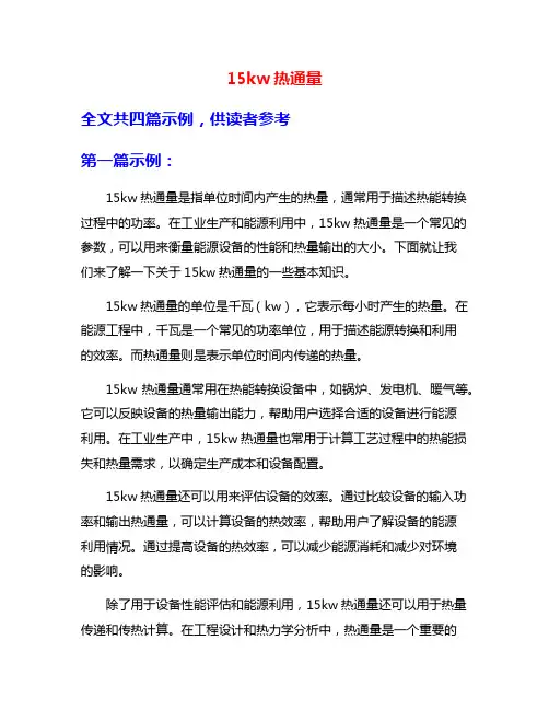 15kw热通量
