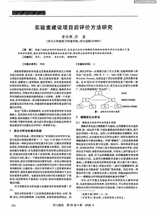 实验室建设项目后评价方法研究