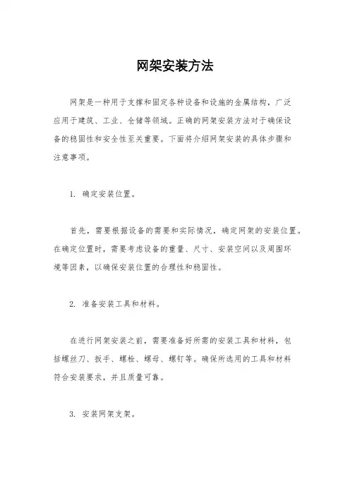 网架安装方法