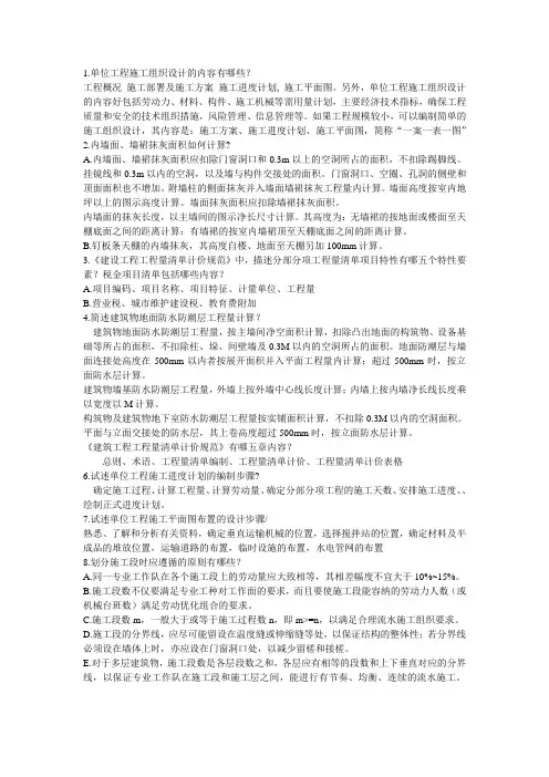 单位工程施工组织设计的内容有哪些