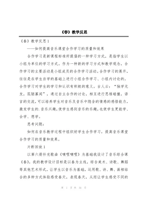 《春》教学反思