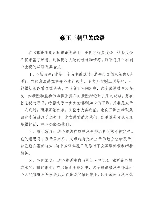 雍正王朝里的成语