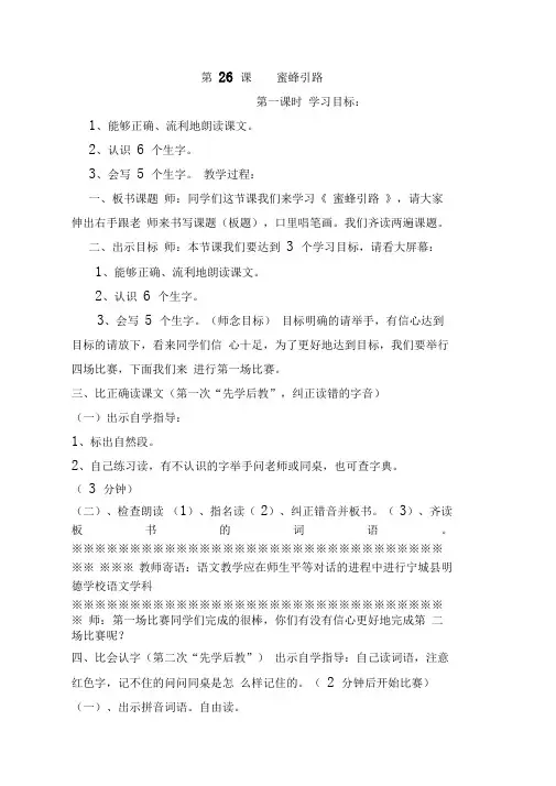 26蜜蜂引路