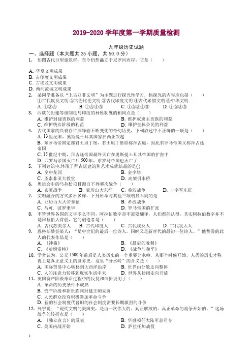 度第一学期九年级历史期末试题有答案【精选】.doc