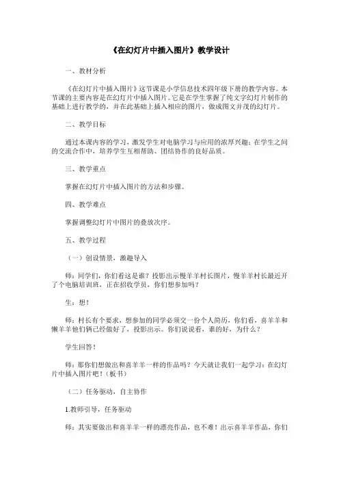 《在幻灯片中插入图片》教学设计