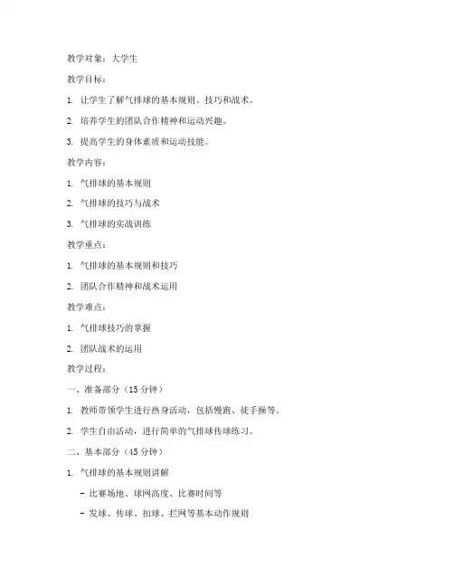 气排球教案大学生模板