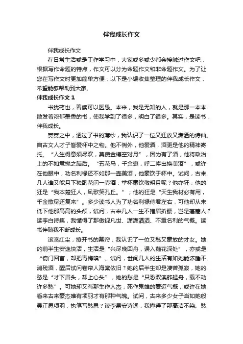 伴我成长作文
