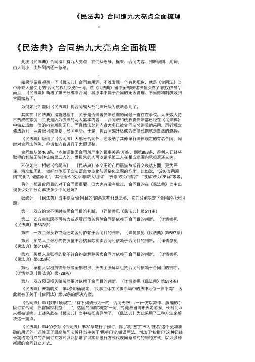 《民法典》合同编九大亮点全面梳理