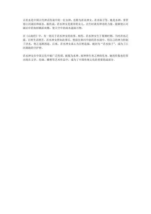 古若水 典故