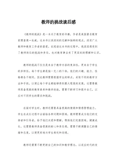 教师的挑战读后感