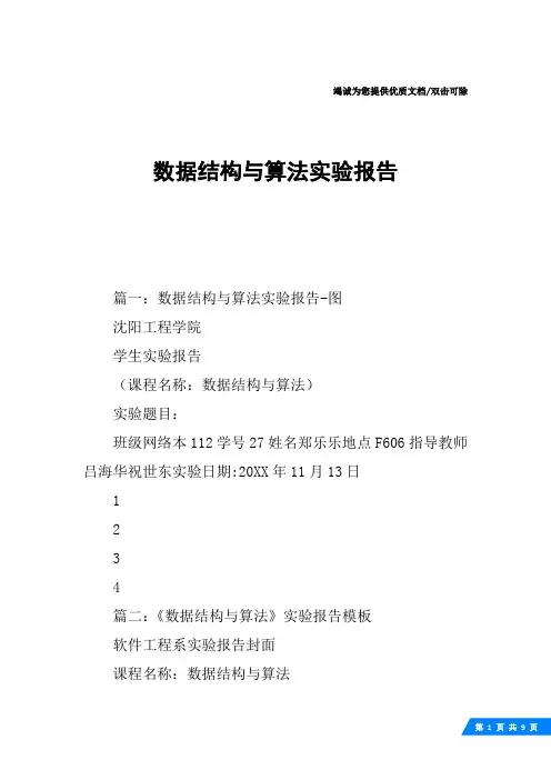 数据结构与算法实验报告
