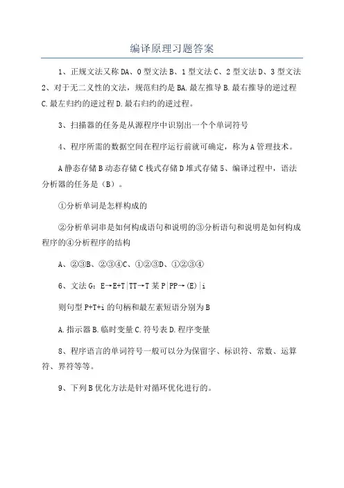 编译原理习题答案