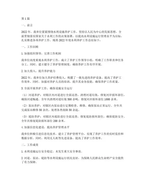 水利养护工作年度总结(3篇)