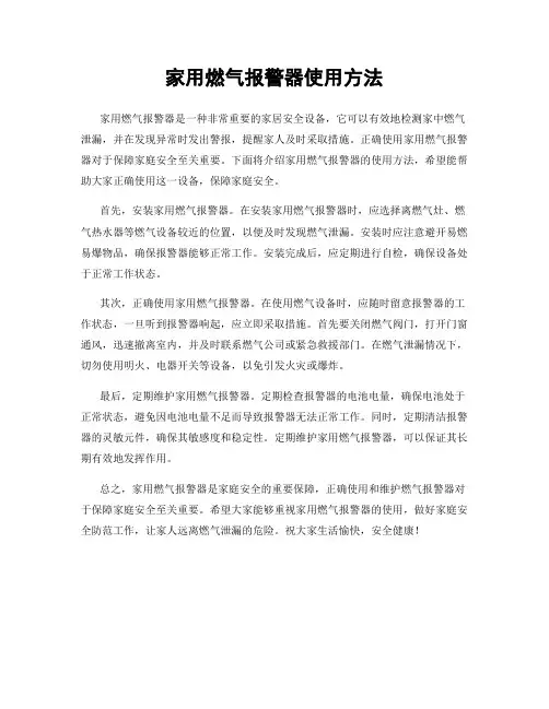 家用燃气报警器使用方法