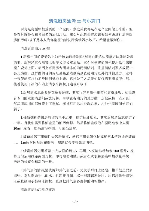 清洗厨房油污小妙招与小窍门