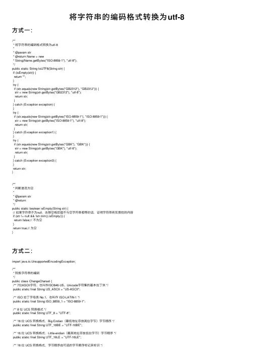 将字符串的编码格式转换为utf-8