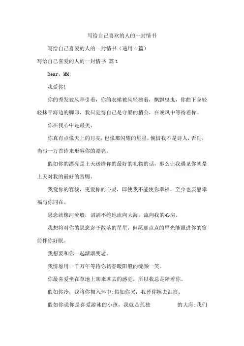 写给自己喜欢的人的一封情书
