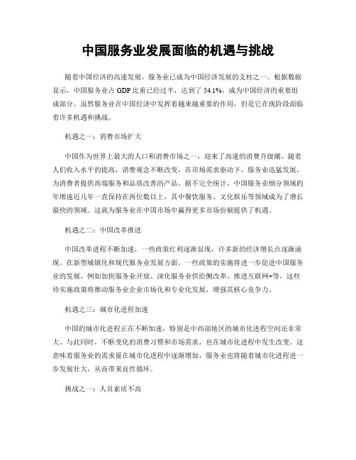 中国服务业发展面临的机遇与挑战