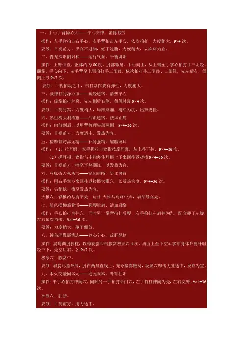 元之源健康养生操