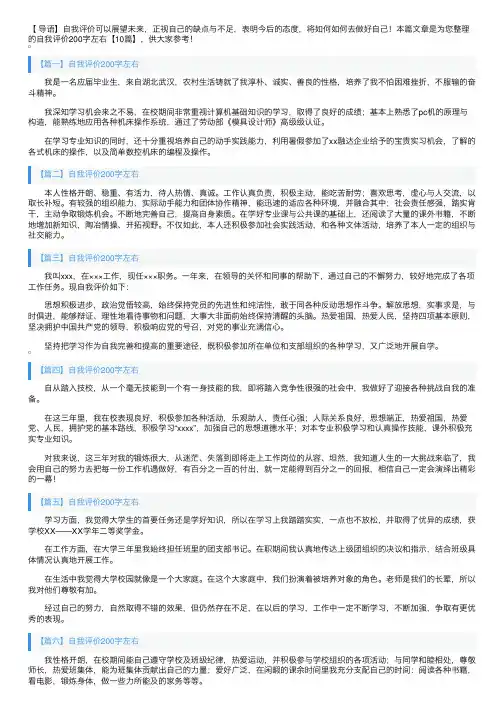 自我评价200字左右【10篇】