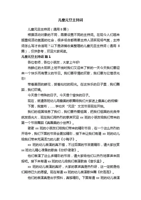 儿童元旦主持词