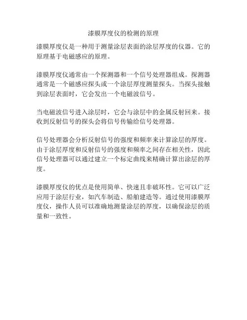 漆膜厚度仪的检测的原理