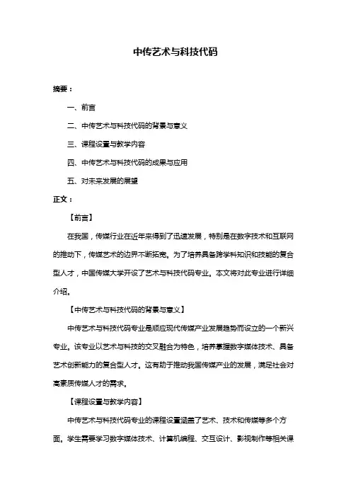 中传艺术与科技代码