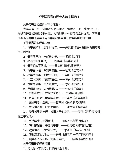 关于写青春的经典古诗（精选）