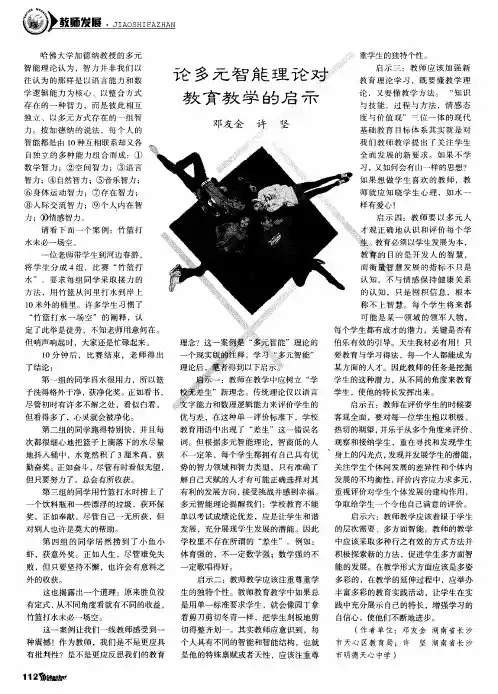 论多元智能理论对教育教学的启示