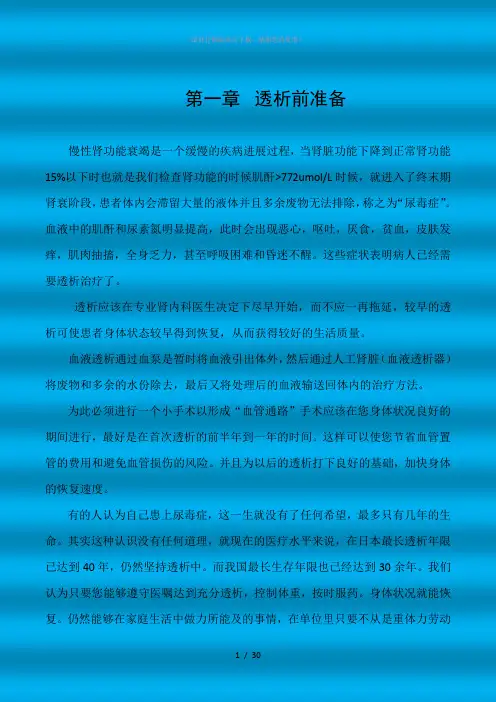 血液净化中心患者宣教内容(宣传册)