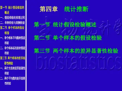 第四章 统计推断