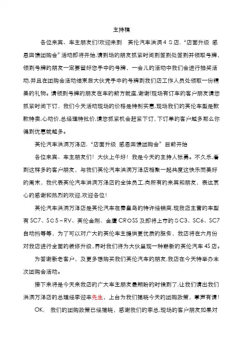 汽车主持稿(团购会)