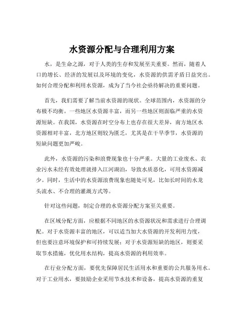 水资源分配与合理利用方案