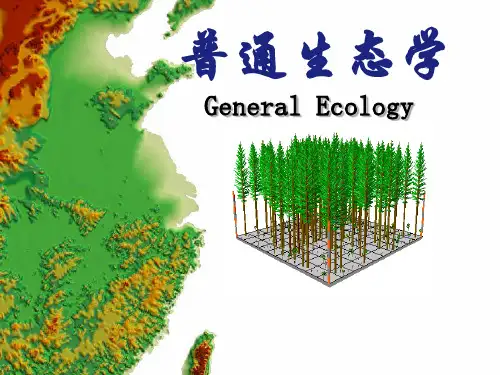 种群生态学-种群的增长模型