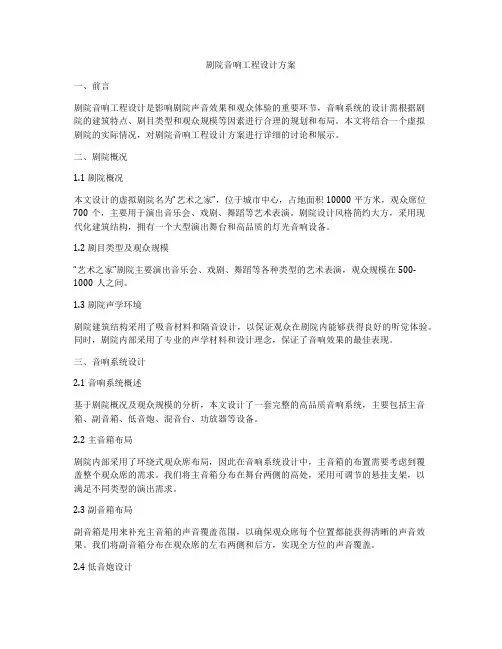 剧院音响工程设计方案