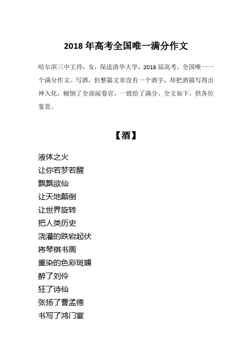 2018年高考全国唯一满分作文