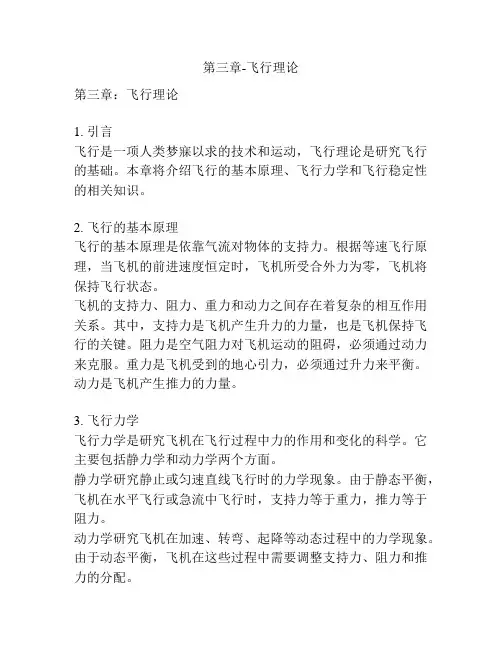第三章-飞行理论 