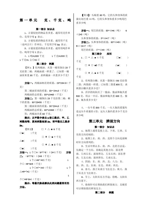 小学数学三年级下册重点题型