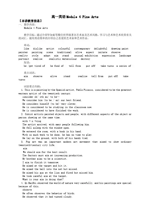 英语必修ⅱ外研版module4教案1