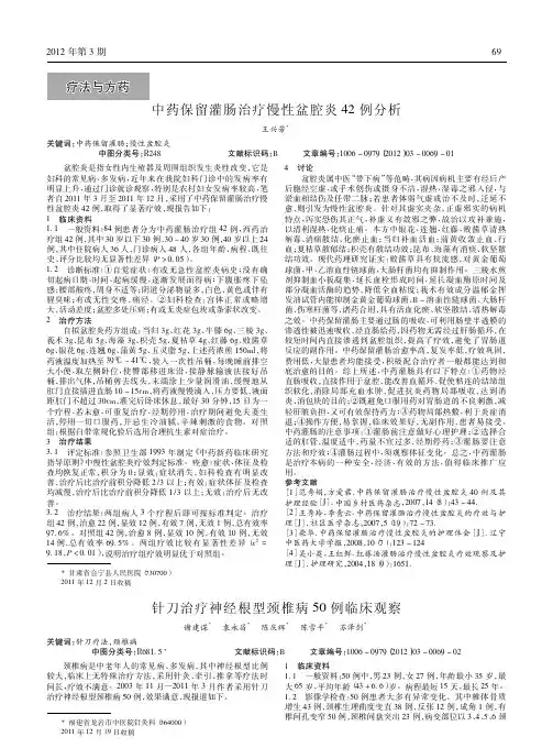 针刀治疗神经根型颈椎病50例临床观察
