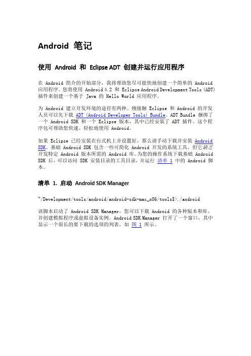 Android初学者学习笔记(自己整理)