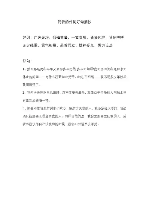 简爱的好词好句摘抄
