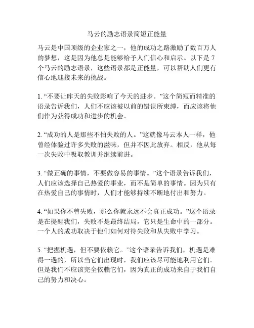 马云的励志语录简短正能量